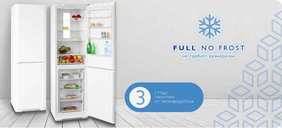 Новые холодильники от «Бирюсы» с системой Full No Frost