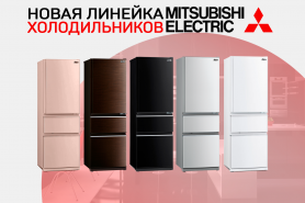 Многокамерные холодильники от MITSUBISHI ELECTRIC 2019