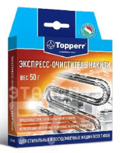 Эксперсс-очиститель накипи для стиральных и посудомоечных машин TOPPERR 3226