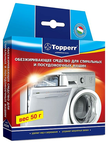 Обезжириватель для посудомоечных и стиральных  машин TOPPERR 3220
