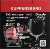 Таблетки для посудомоечных машин KUPPERSBERG KDS 60