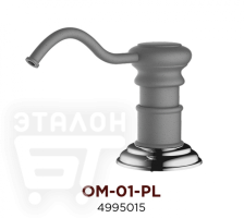 Дозатор OMOIKIRI ом-01-pl   4995015