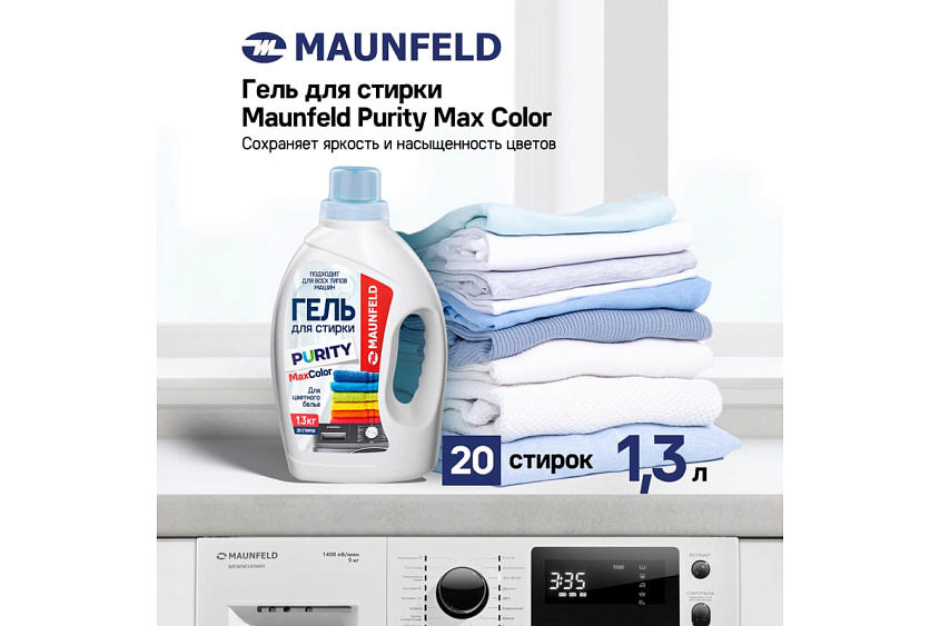 Гель для стирки MAUNFELD Purity Max Color 1300г MWL1300BC