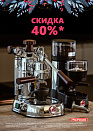 Акция SMEG: скидка 40% на кофемашины и кофемолки.
